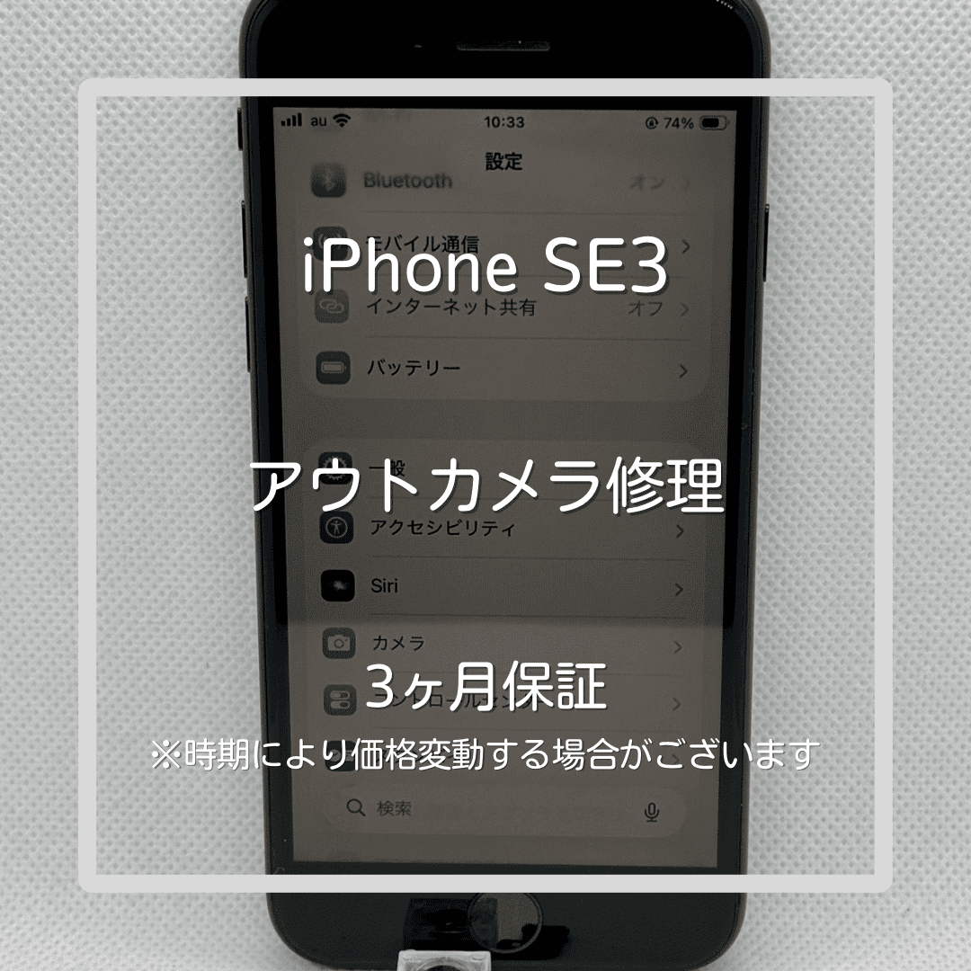 📱【iPhone SE3 アウトカメラ交換修理】～板橋区・大山周辺でiPhone修理をするなら「スマホ修理工房 大山店」へ！🔧